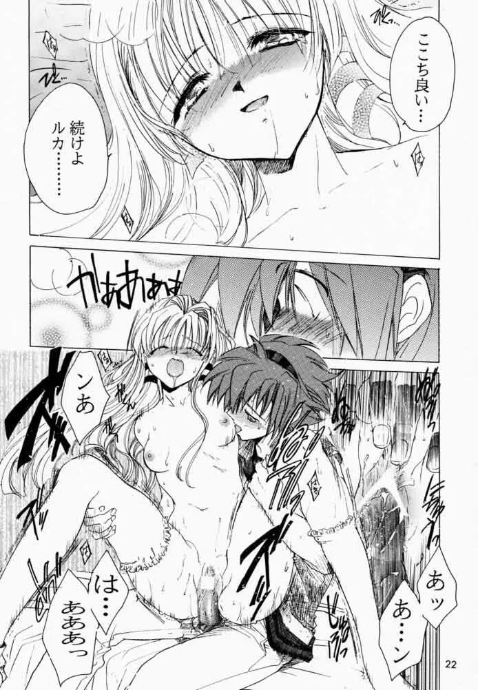 ボクと王女と暗い部屋 Page.21