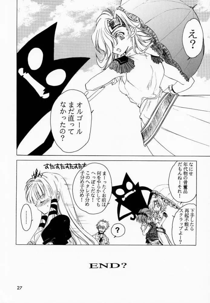 ボクと王女と暗い部屋 Page.26