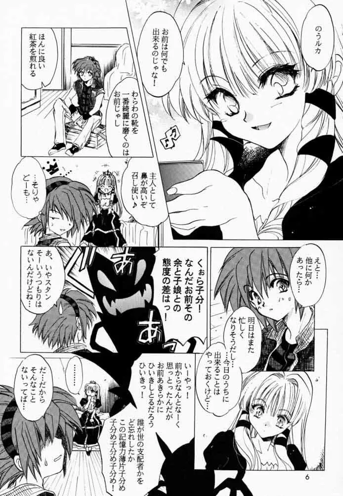 ボクと王女と暗い部屋 Page.5