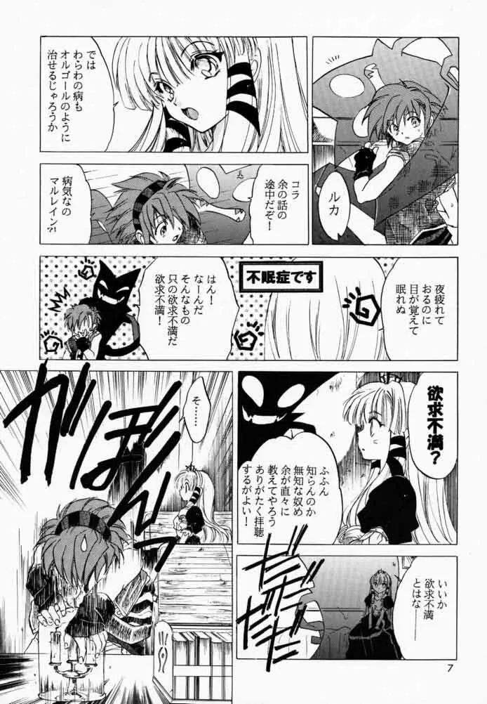 ボクと王女と暗い部屋 Page.6