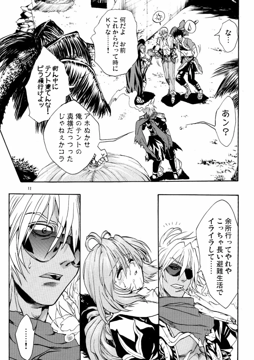 モロク事情 Page.10