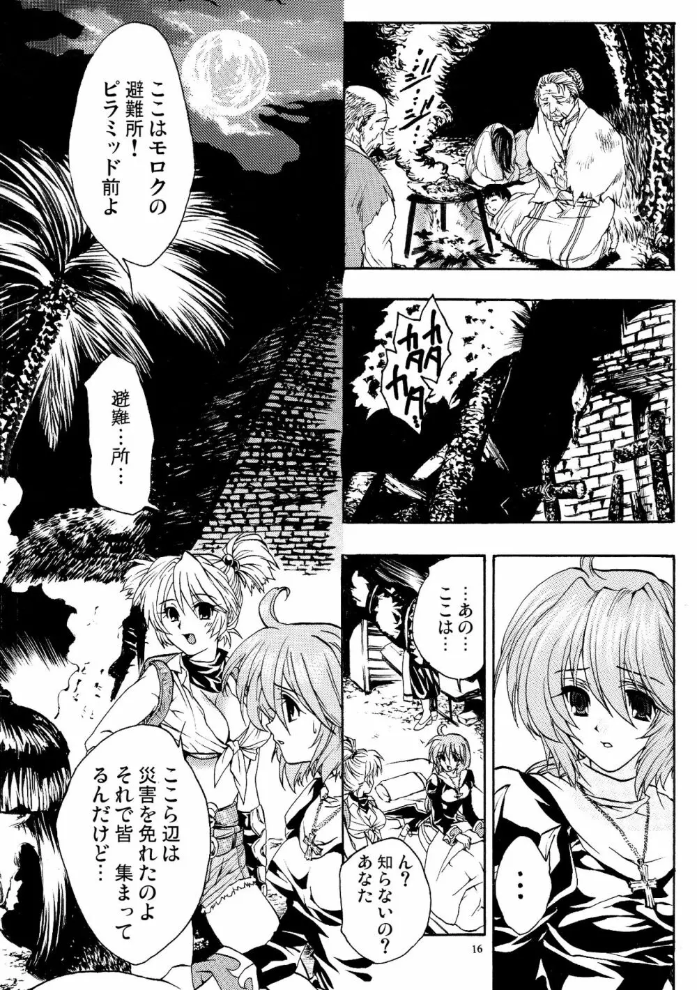 モロク事情 Page.15