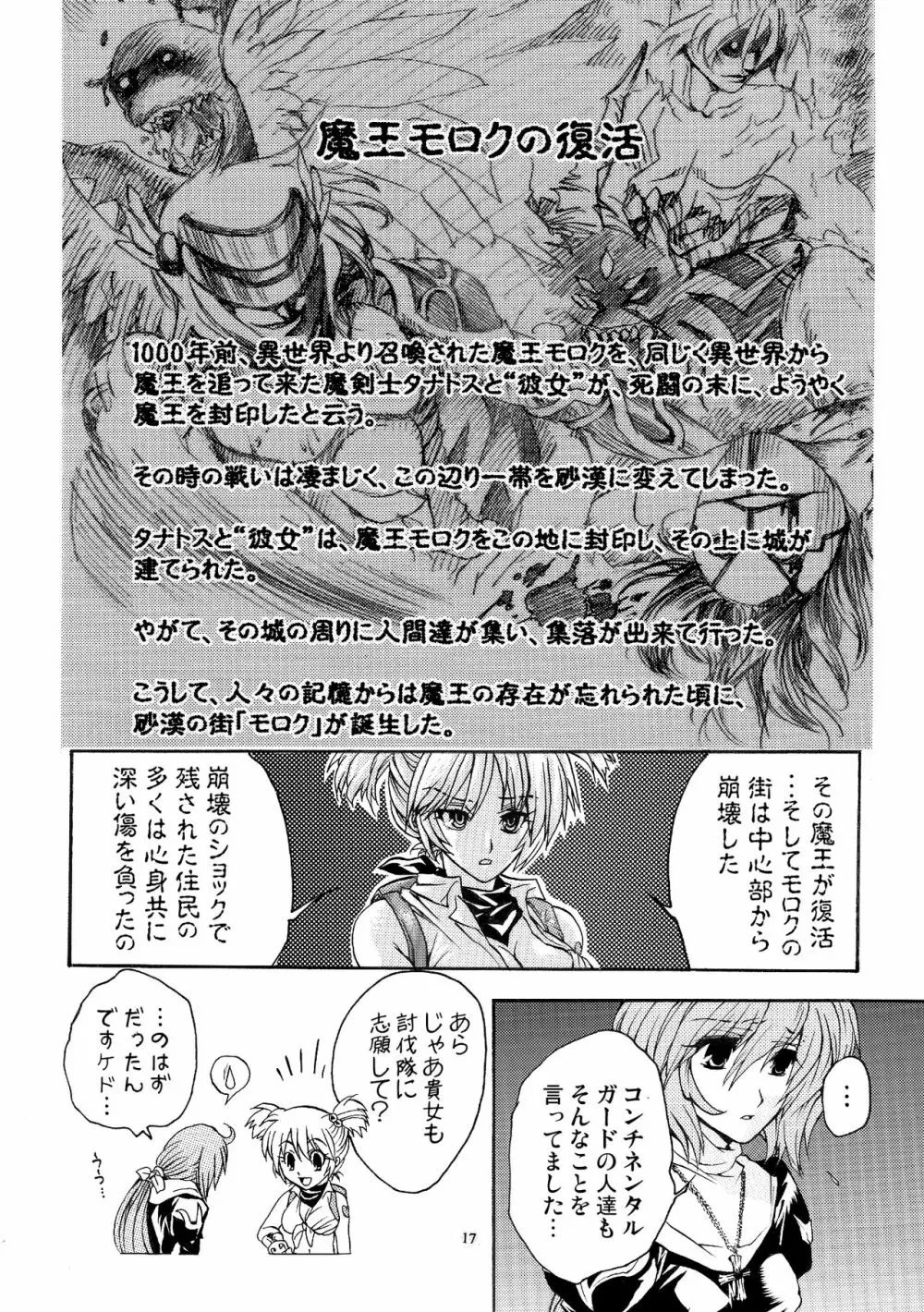 モロク事情 Page.16