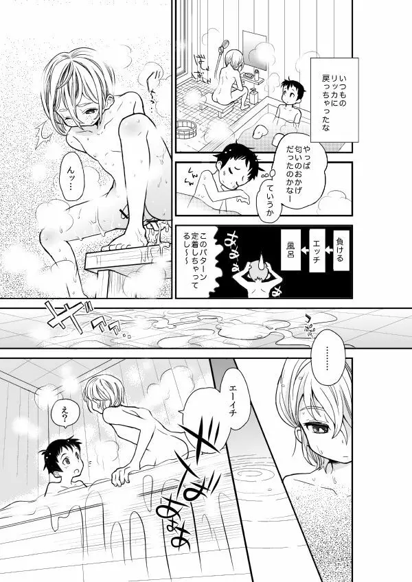 ムードいっぽん! Page.27