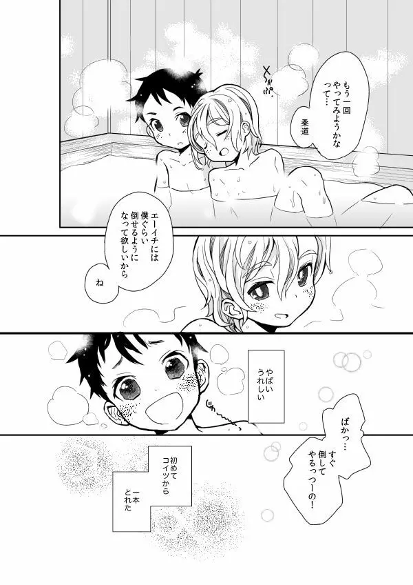 ムードいっぽん! Page.28