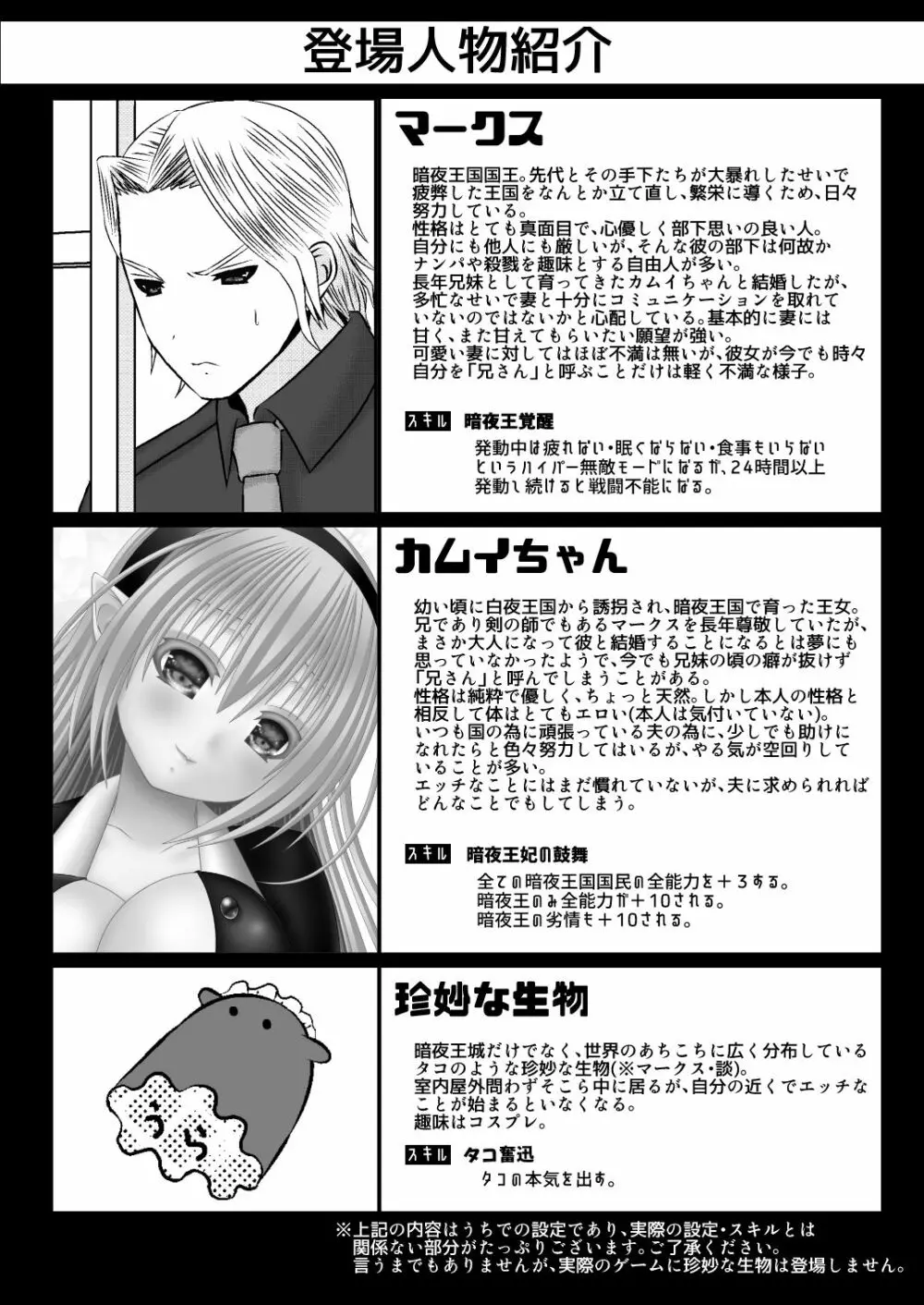 暗夜王妃のおしごと Page.2