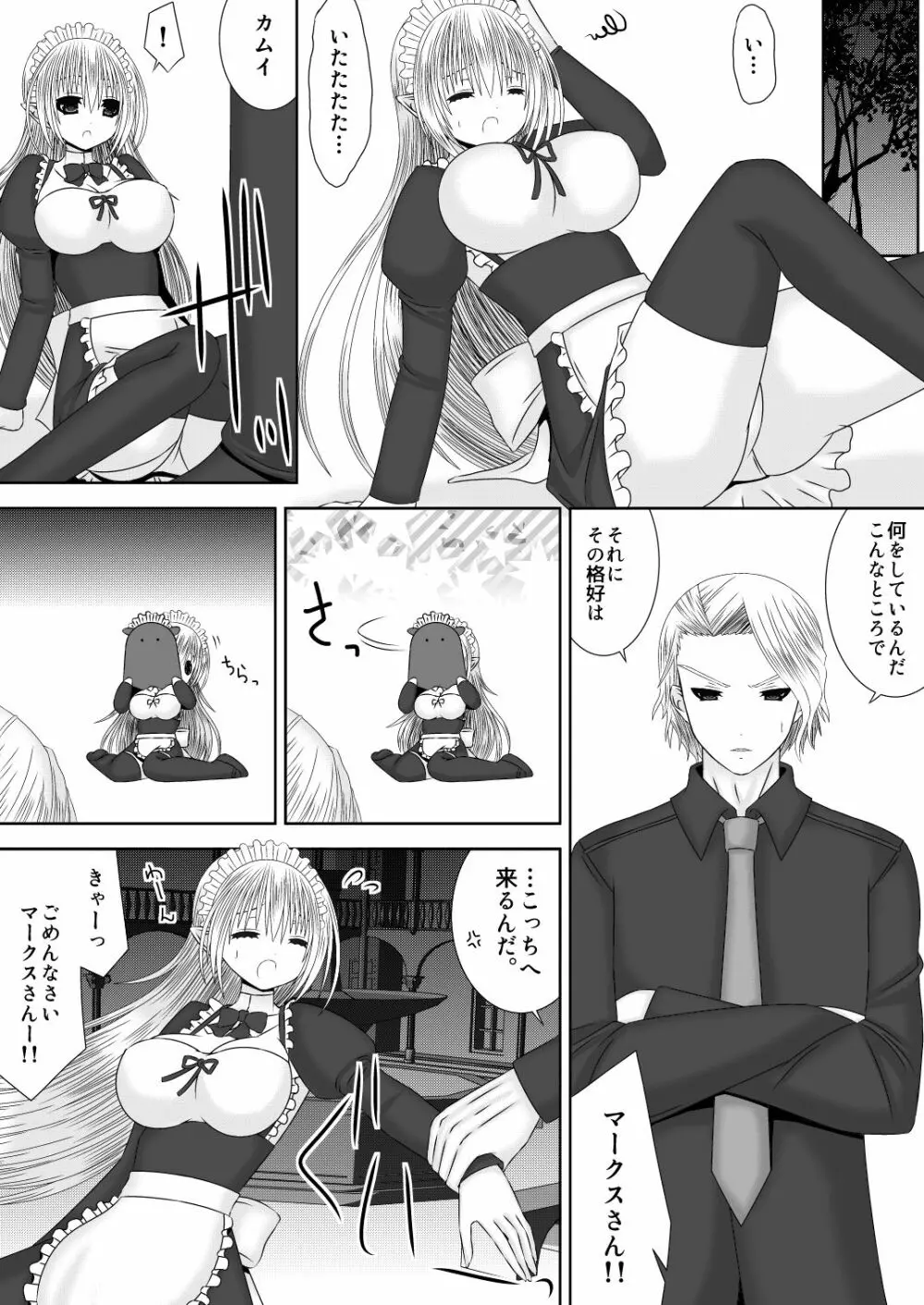 暗夜王妃のおしごと Page.4