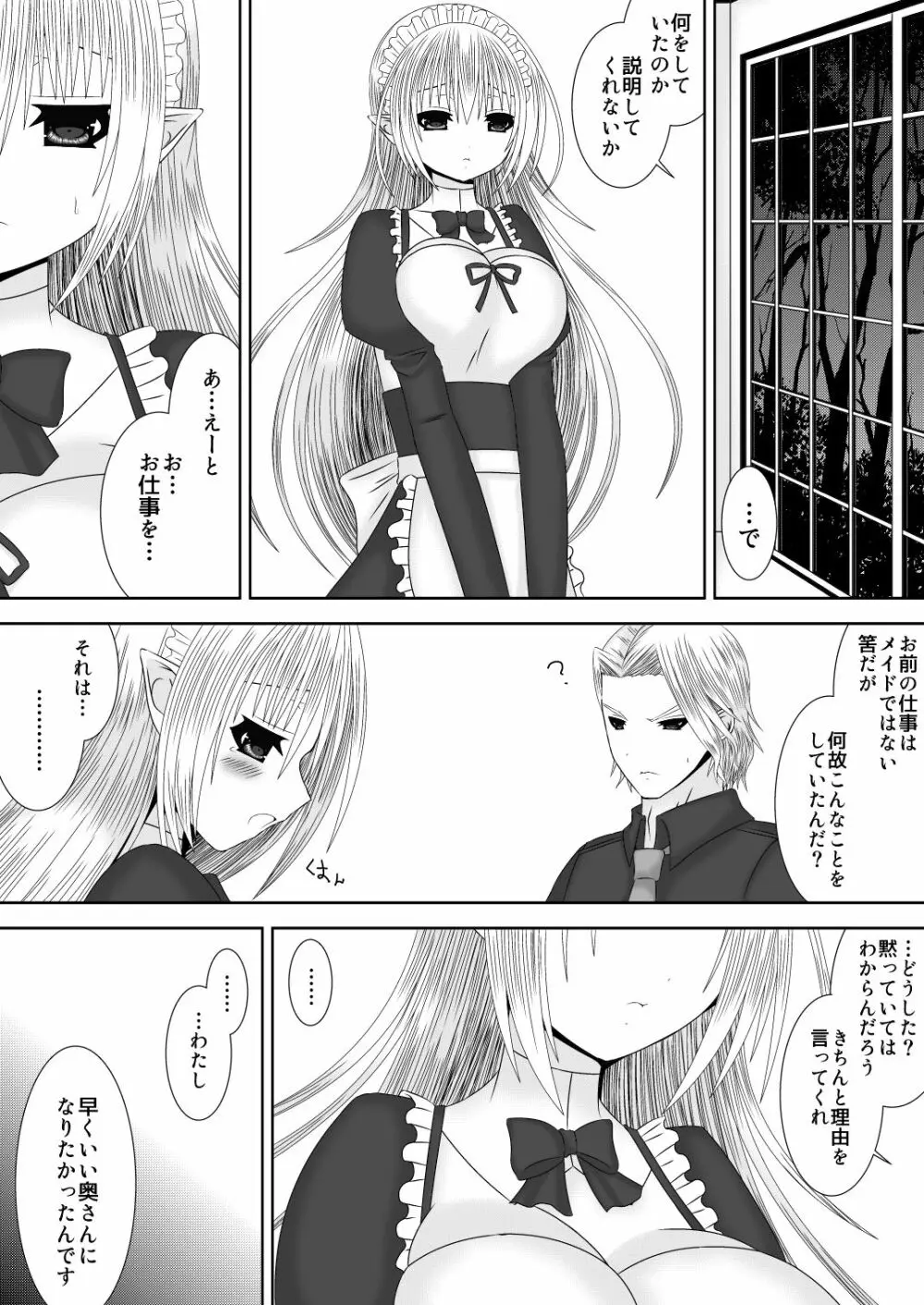 暗夜王妃のおしごと Page.5