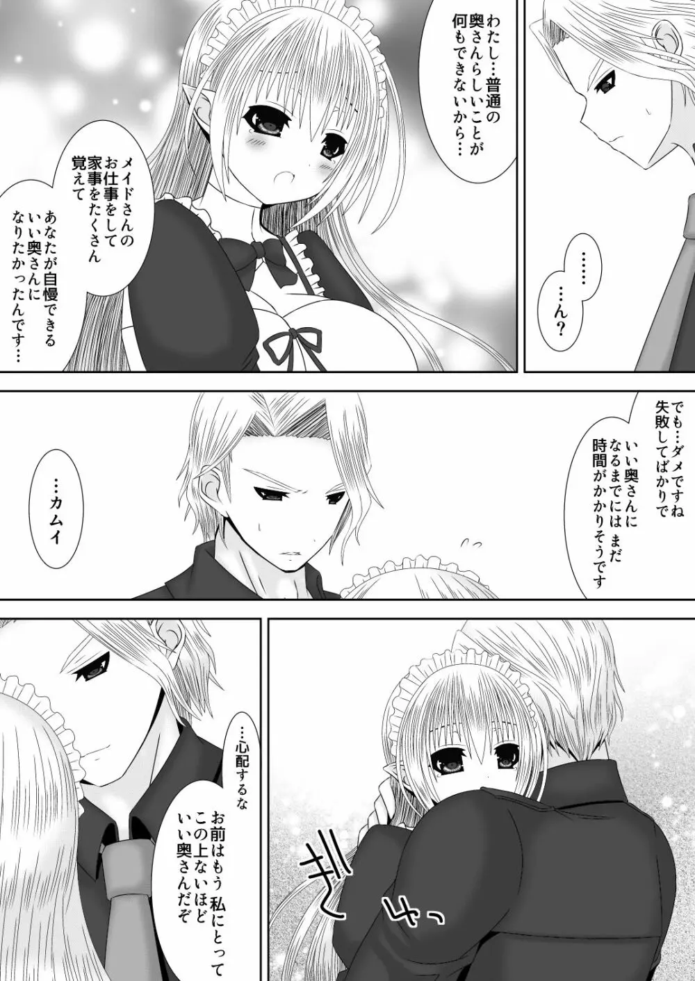 暗夜王妃のおしごと Page.6