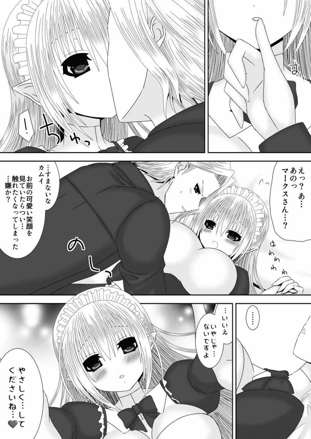 暗夜王妃のおしごと Page.8