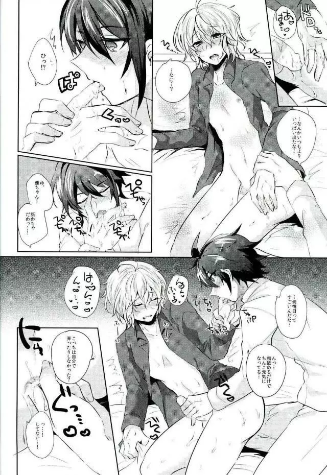 百夜ミカエラ発情日 Page.13