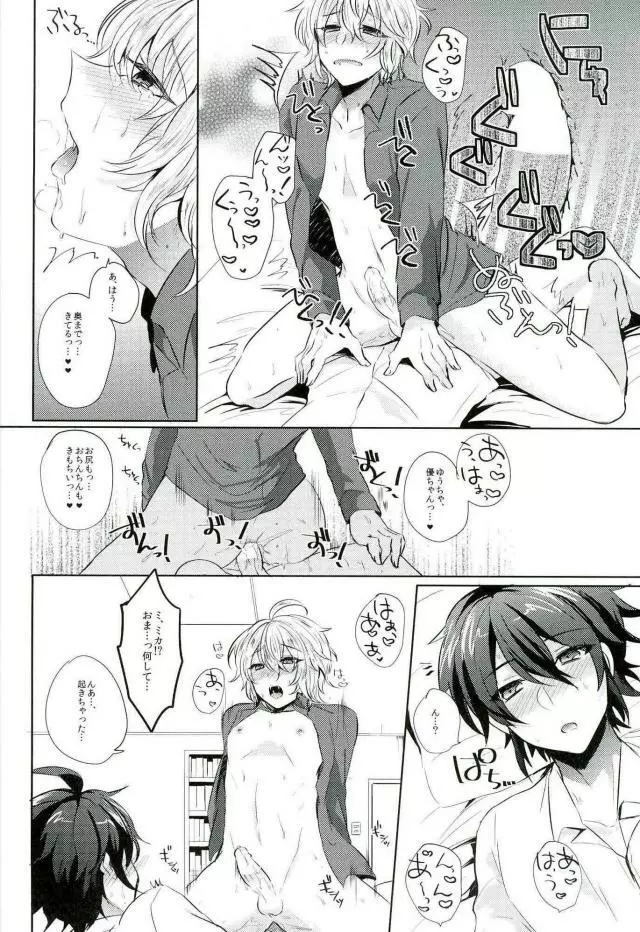 百夜ミカエラ発情日 Page.25