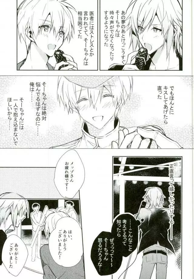 キスだけじゃたりない Page.10