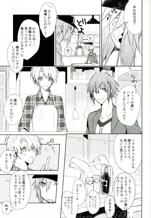 キスだけじゃたりない Page.12