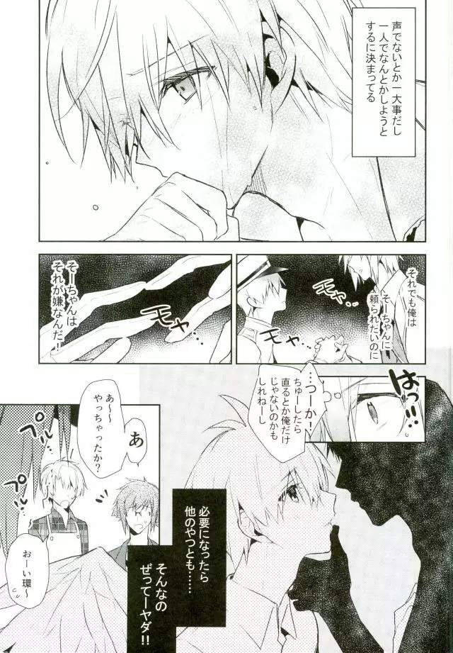 キスだけじゃたりない Page.14