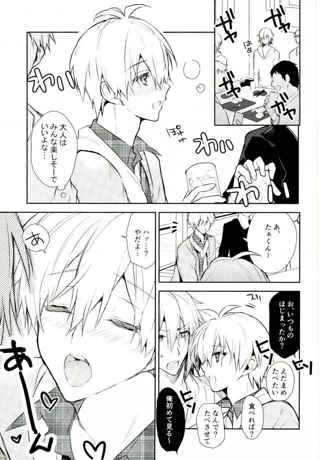 キスだけじゃたりない Page.16