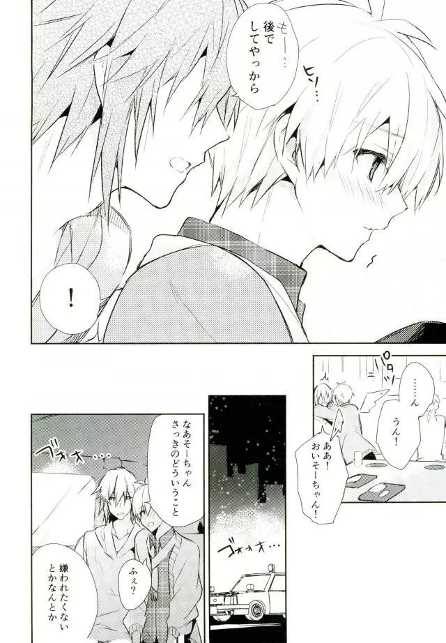 キスだけじゃたりない Page.19