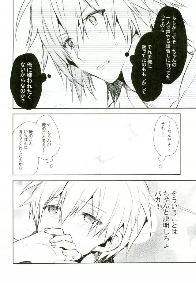 キスだけじゃたりない Page.23