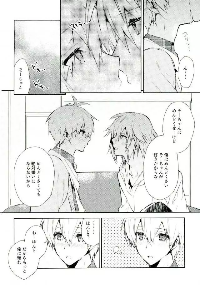 キスだけじゃたりない Page.25