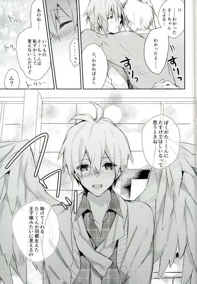 キスだけじゃたりない Page.26