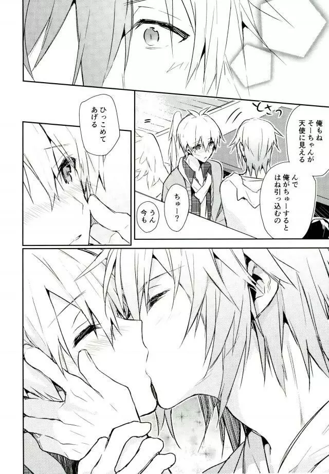 キスだけじゃたりない Page.27