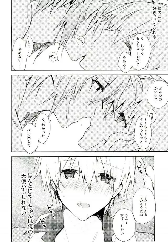 キスだけじゃたりない Page.29