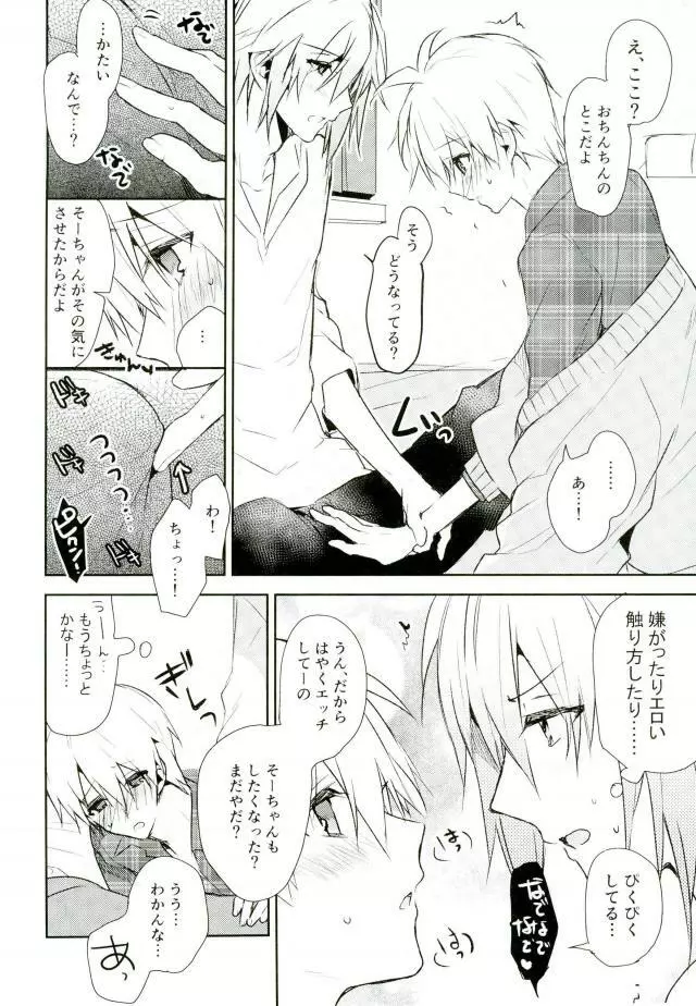 キスだけじゃたりない Page.39