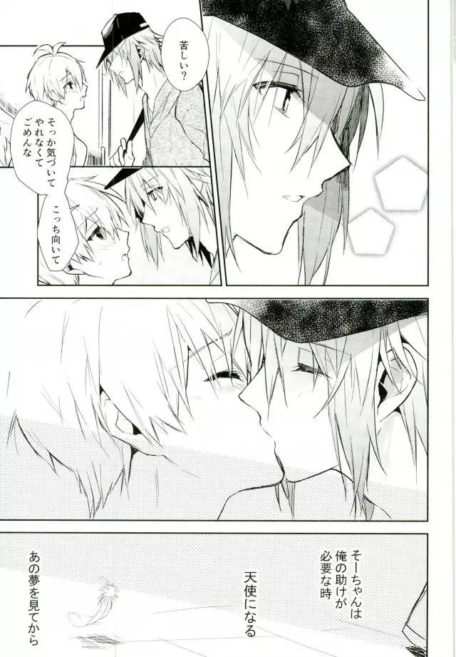 キスだけじゃたりない Page.4