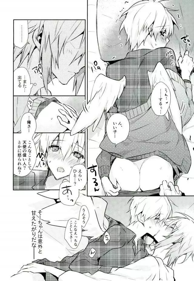 キスだけじゃたりない Page.41