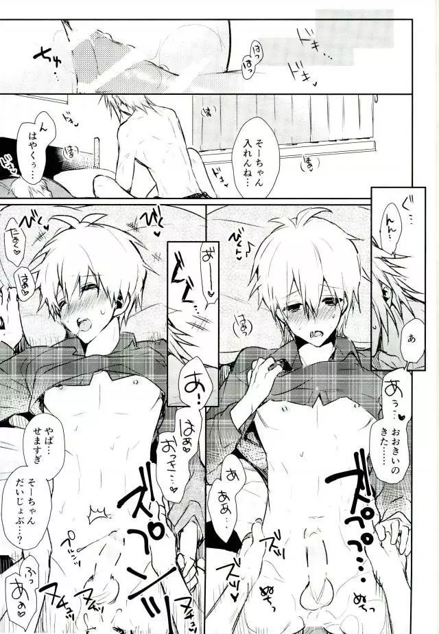 キスだけじゃたりない Page.42