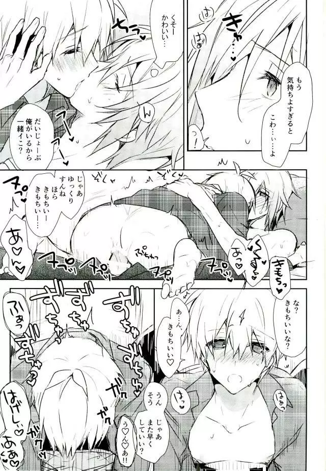 キスだけじゃたりない Page.46