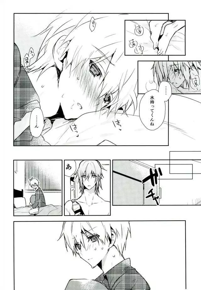 キスだけじゃたりない Page.49