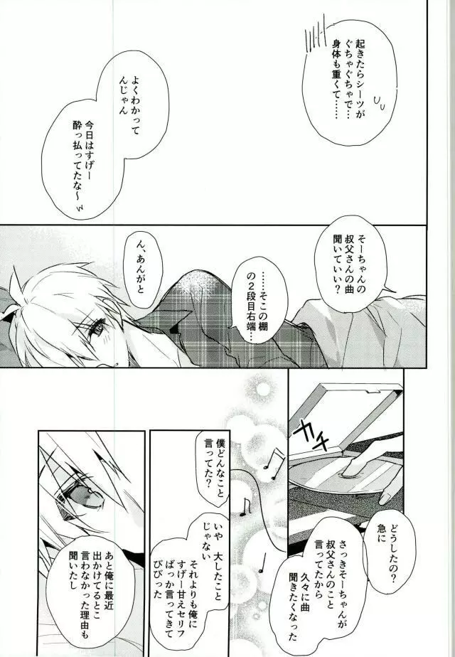 キスだけじゃたりない Page.50