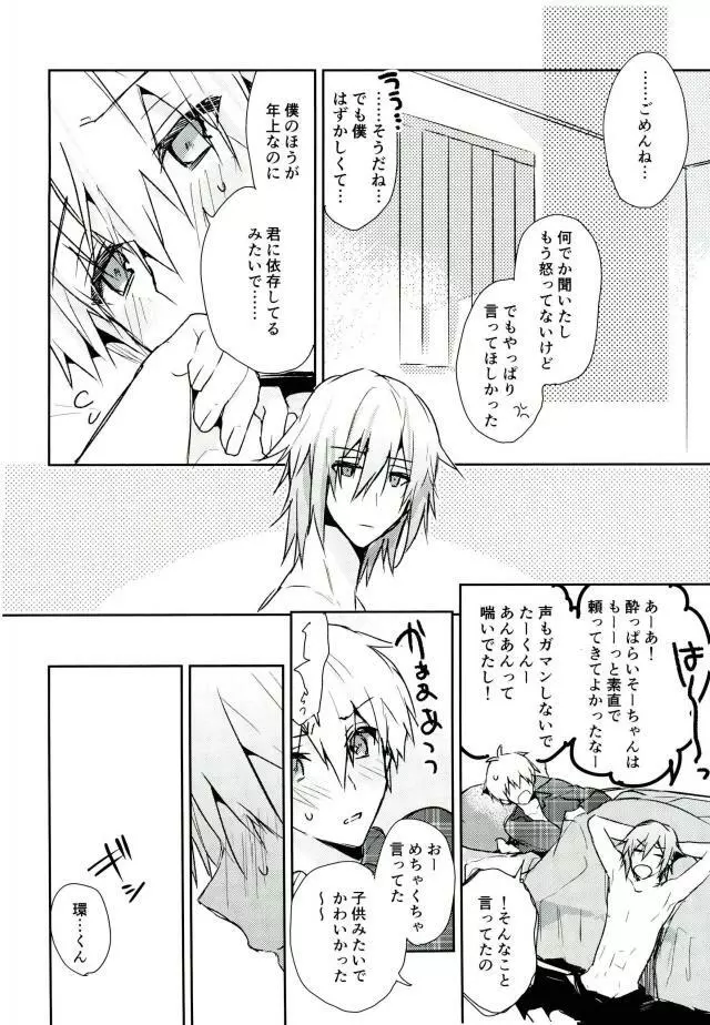 キスだけじゃたりない Page.51