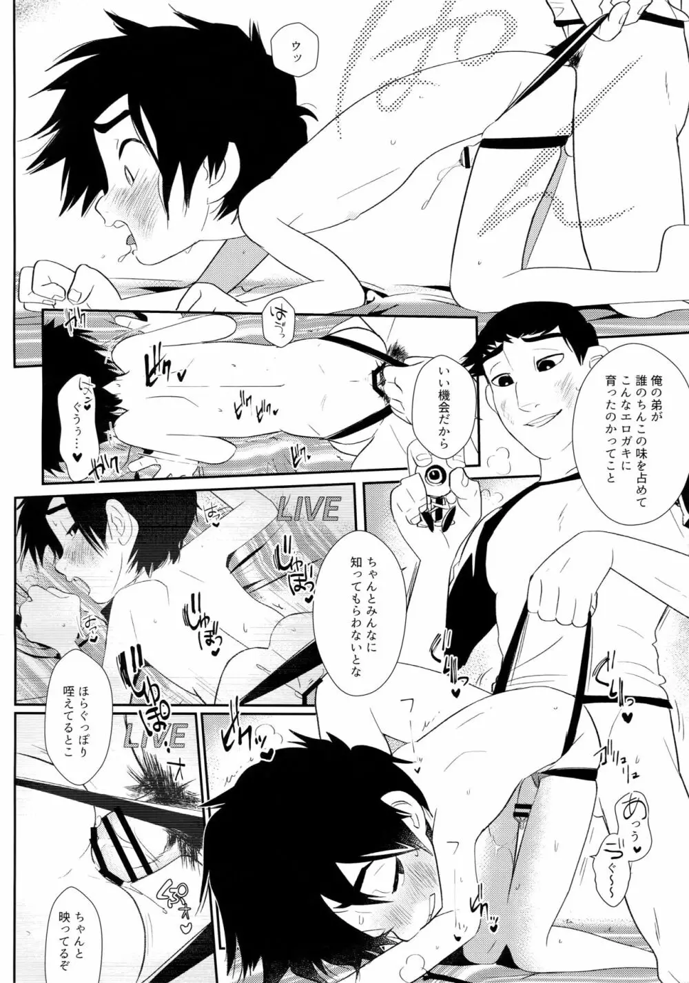 供弟ラプソディ Page.23