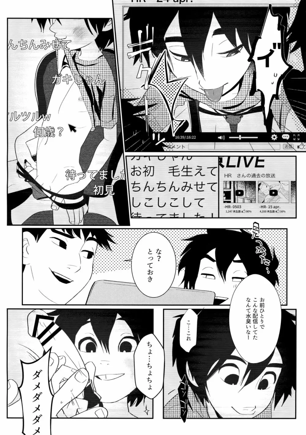 供弟ラプソディ Page.5