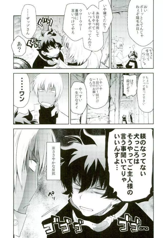 マテを覚えた僕の番犬。 Page.10