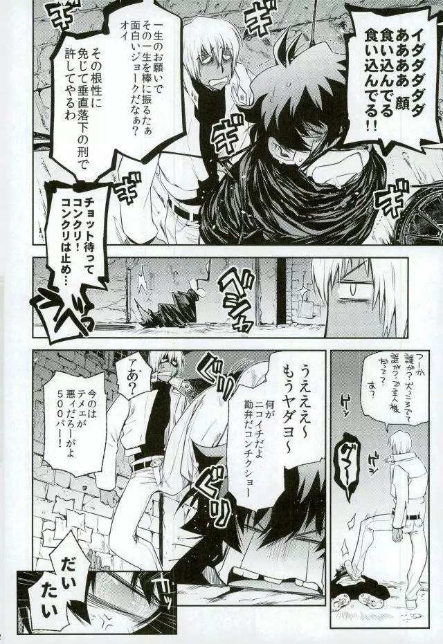 マテを覚えた僕の番犬。 Page.11