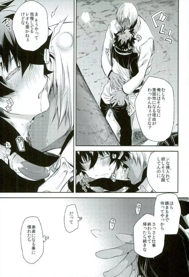 マテを覚えた僕の番犬。 Page.14