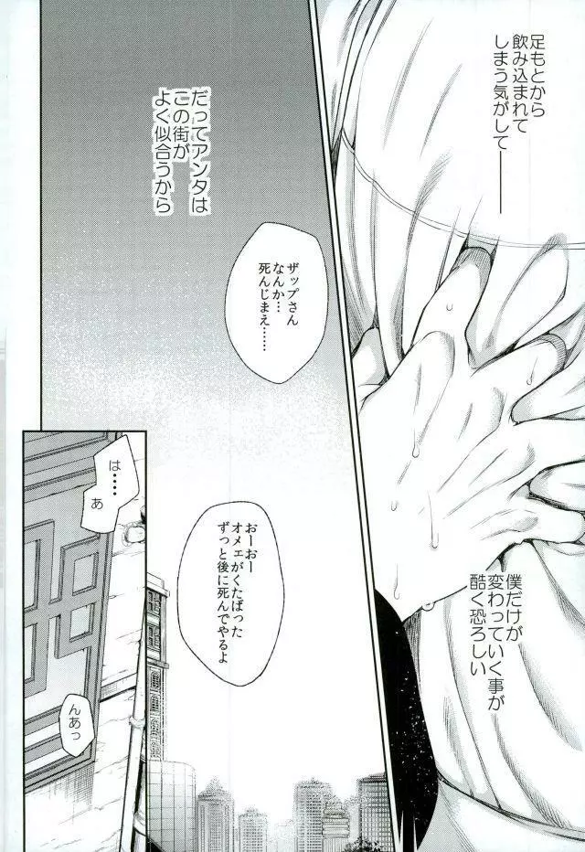 マテを覚えた僕の番犬。 Page.15