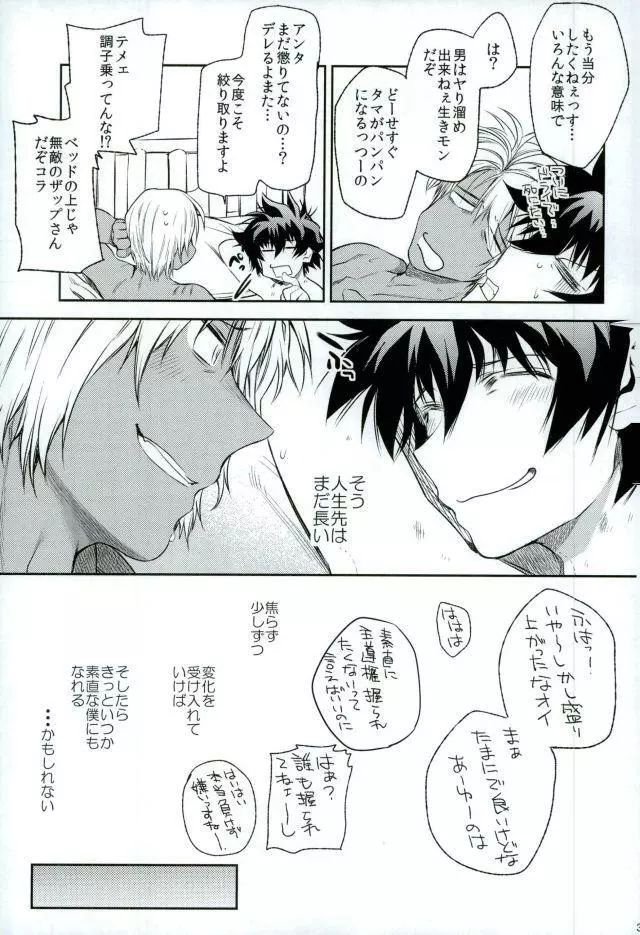 マテを覚えた僕の番犬。 Page.30