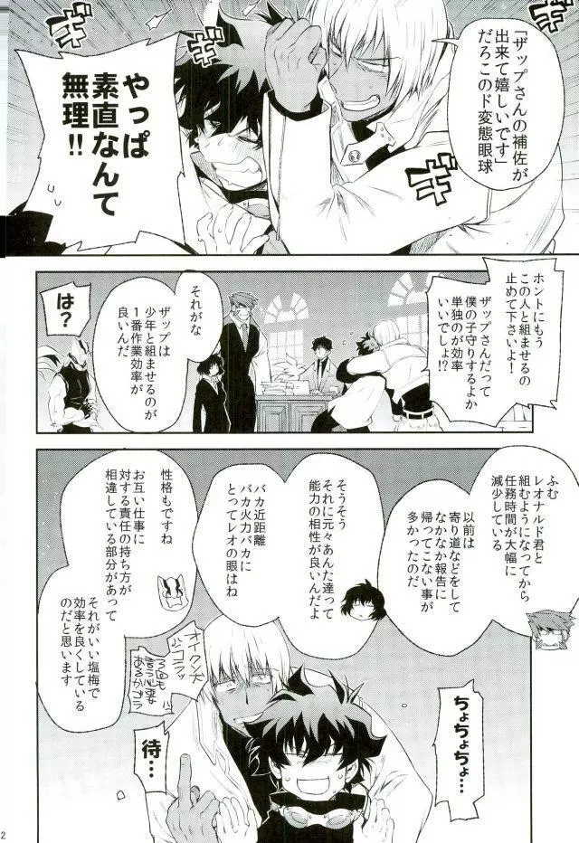 マテを覚えた僕の番犬。 Page.31