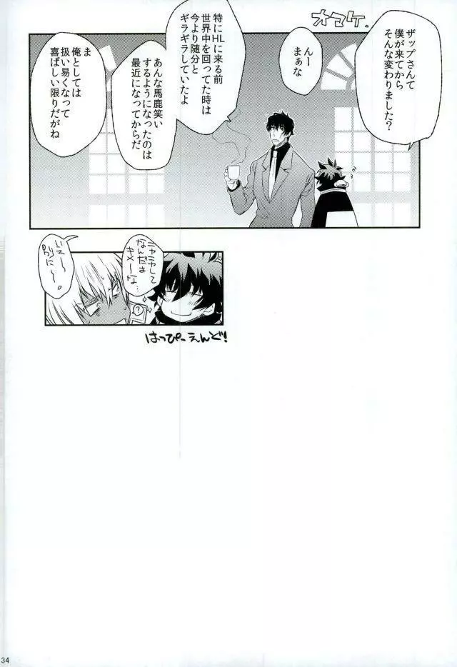 マテを覚えた僕の番犬。 Page.33