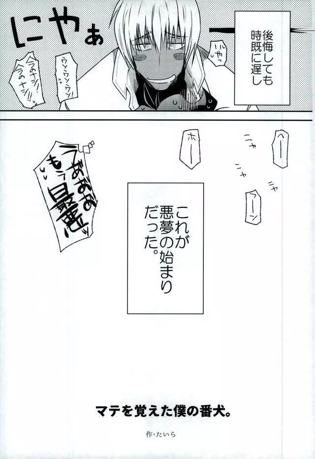 マテを覚えた僕の番犬。 Page.6