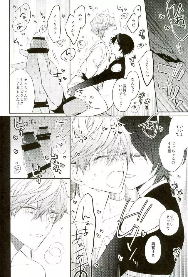 春待ちエトセトラ Page.30