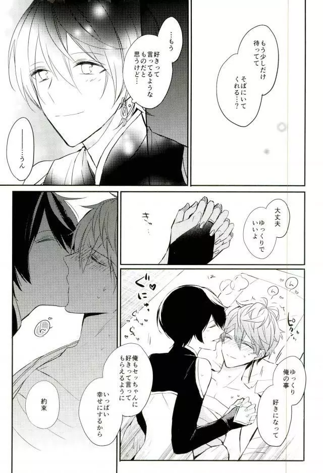 春待ちエトセトラ Page.37