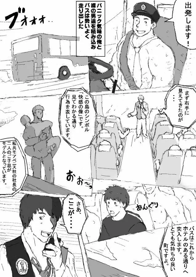 絶景！乱交アイランド！！第一話 Page.7