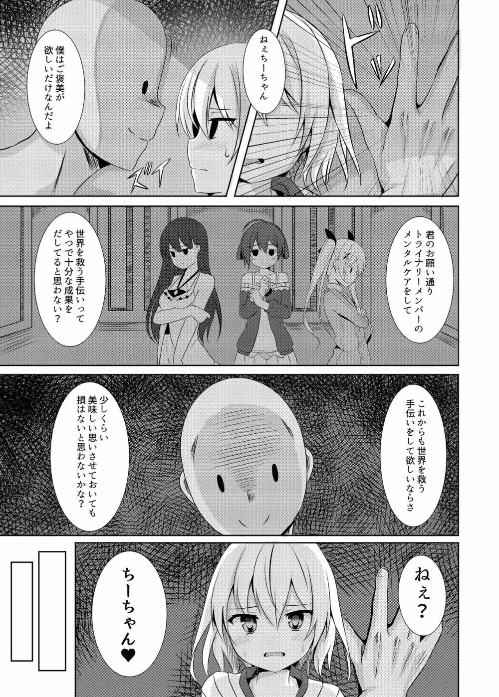 非攻略対象なら何をしてもいいよね? + コピー本 Page.5