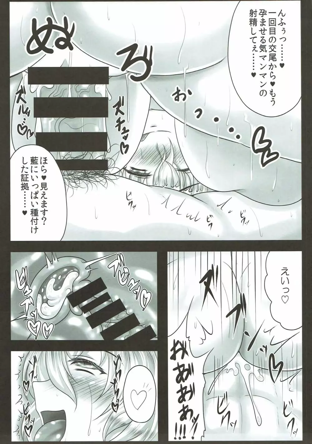 藍様は出張子作り風俗嬢 Page.12