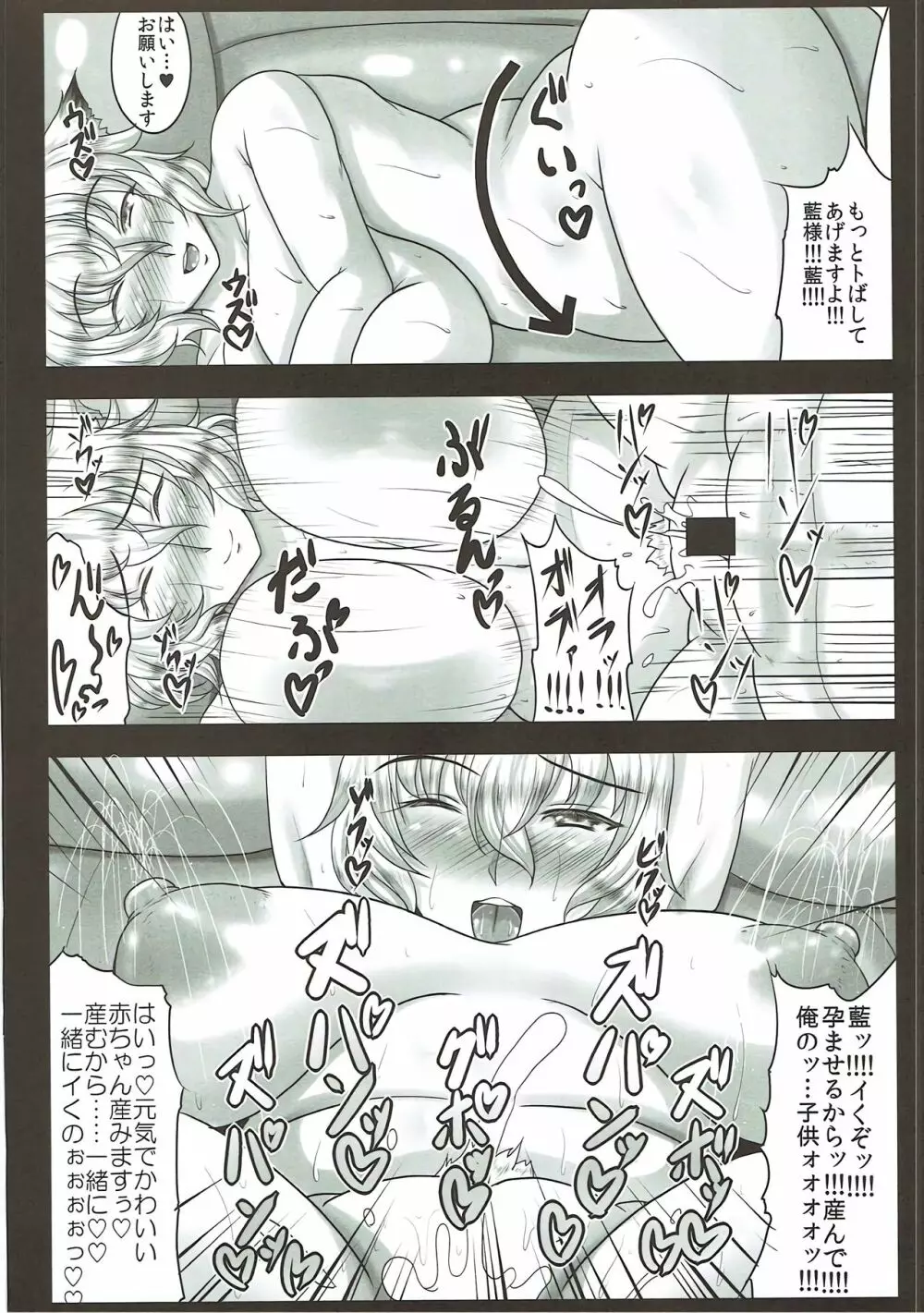 藍様は出張子作り風俗嬢 Page.21